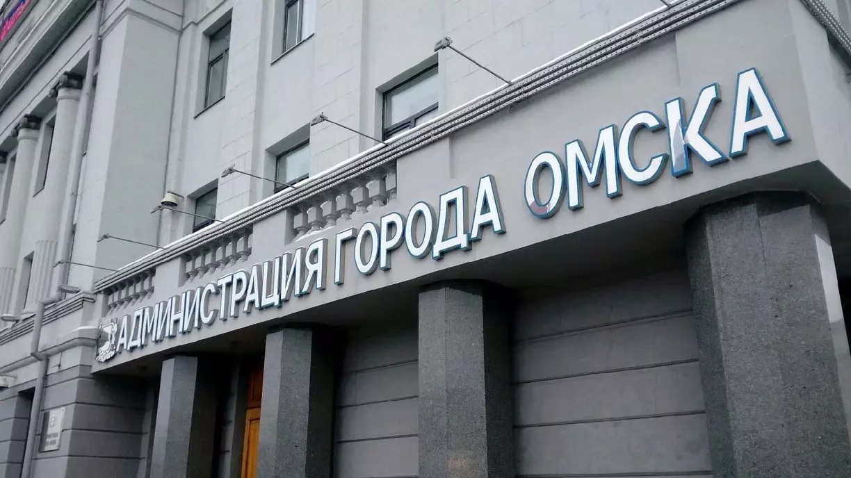 В мэрию Омска требуются специалисты и начальники на зарплату до 60 тысяч
