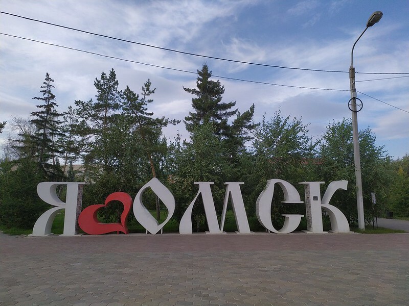 надпись "я люблю Омск"
